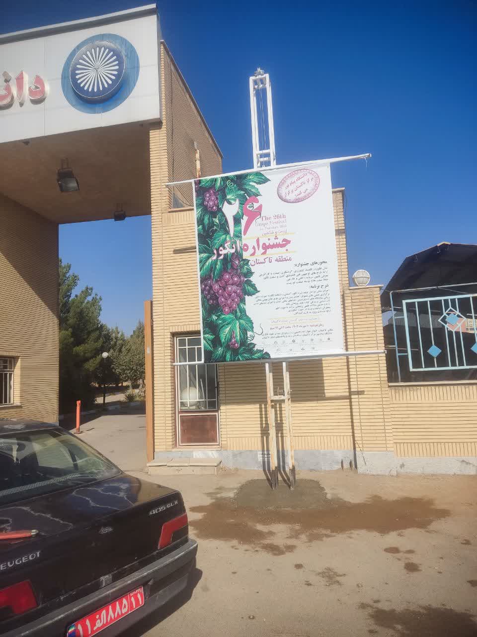 مرکز رشد شهرستان تاکستان